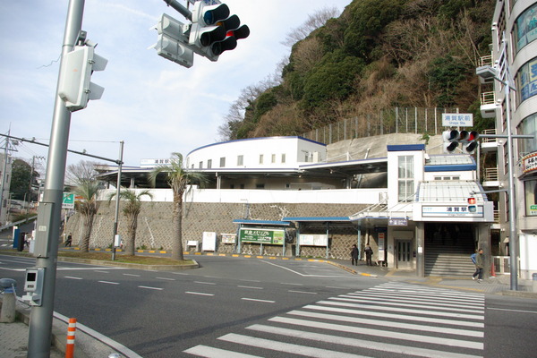 　浦賀駅(京急 本線)（駅）／1486m　