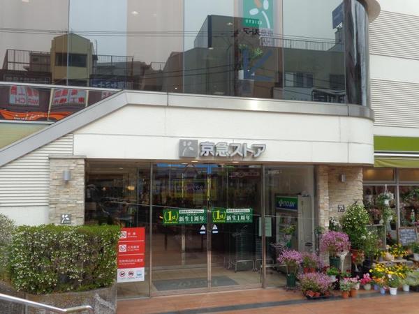 　京急ストア久里浜店（スーパー）／185m　