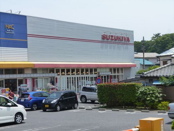 　スーパーマーケットスズキヤ葉山店（スーパー）／2591m　