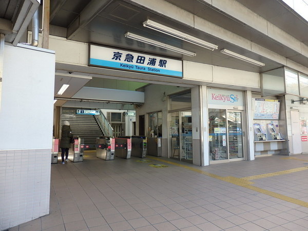 京急田浦駅(京急 本線)（駅）／809m　